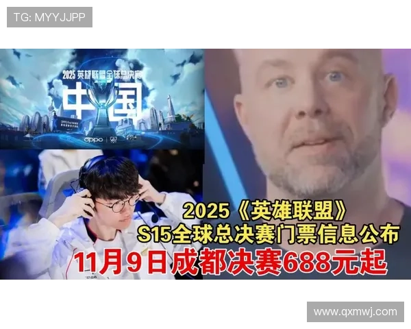 2023英雄联盟S15全球总决赛购票时间及相关信息全面指南 2023英雄联盟S15全球总决赛购票时间及相关信息全面指南